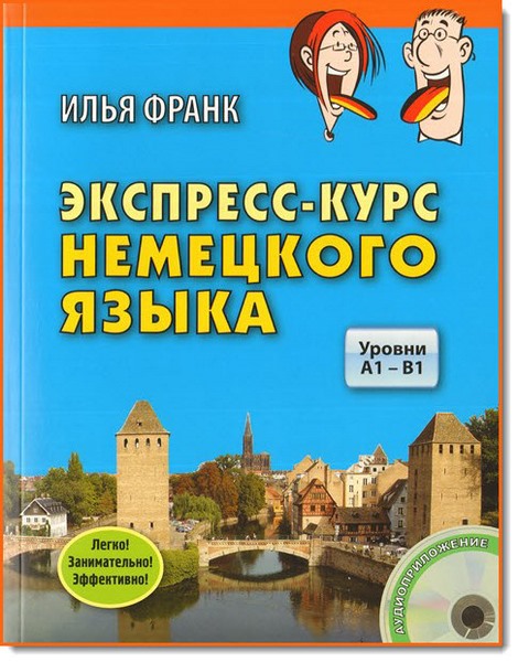 Ekspress_kurs_nemetskogo_yazyika