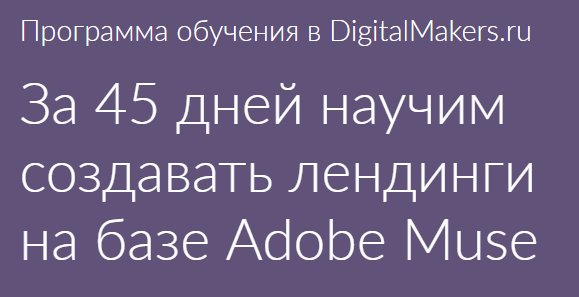 screenshot-landingmuse_digitalmakersru-2016-02-05-18-26-45
